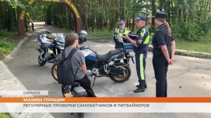 Автоинспекция Мордовии активизировала регулярные проверки самокатчиков и питбайкеров