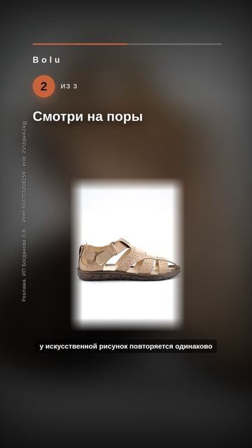 Кожа или подделка за 10 секунд?