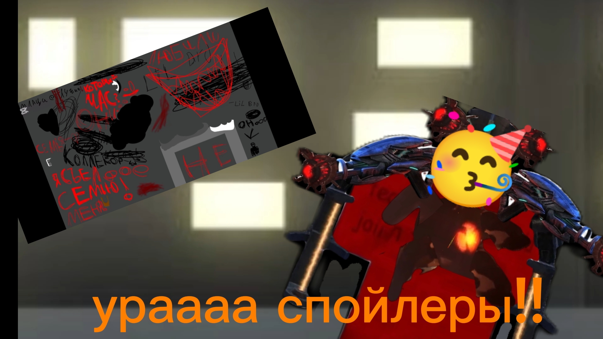разбор на спойлеры от 🇷🇺Collective Guardian Of Fate Of Doom🇷🇺RAS