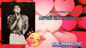 ЮРИЙ ШАТУНОВ 🌹🌹 Красивые Клипы 🌹🌹 лучшие хиты