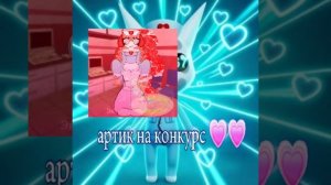 на конкурс доче﹤33