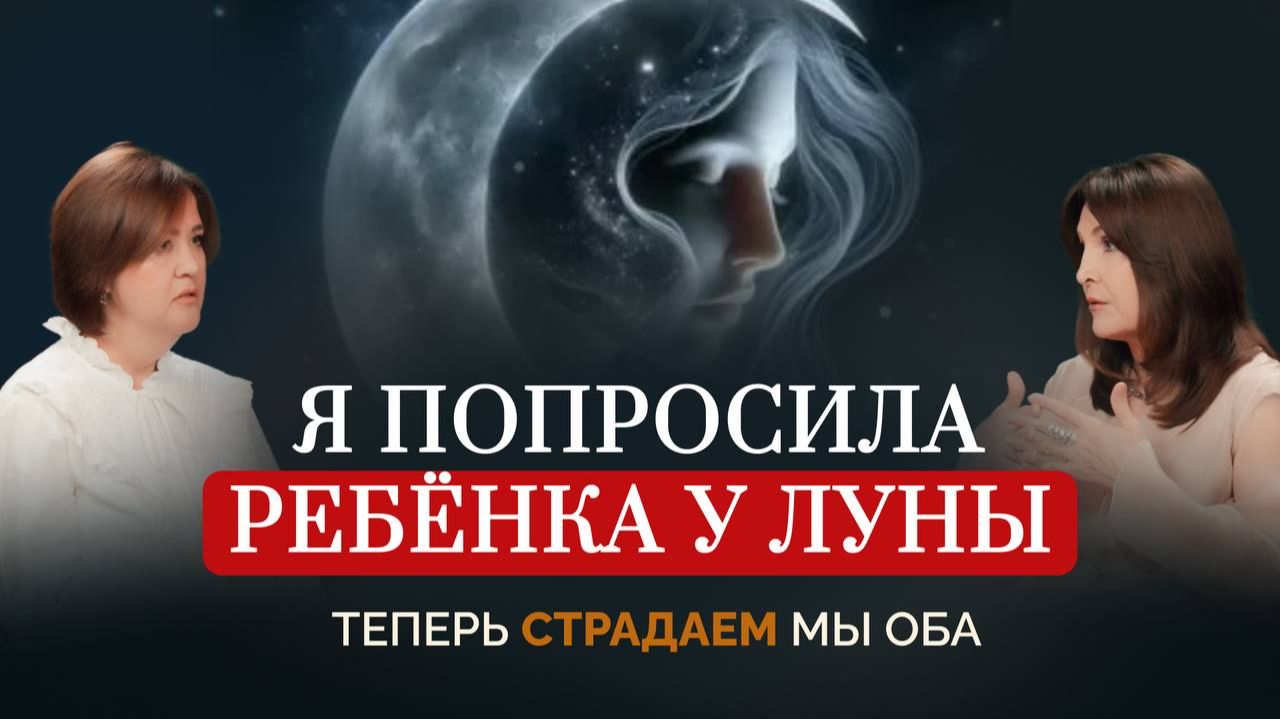 Каждый месяц больница. Игры с Луной