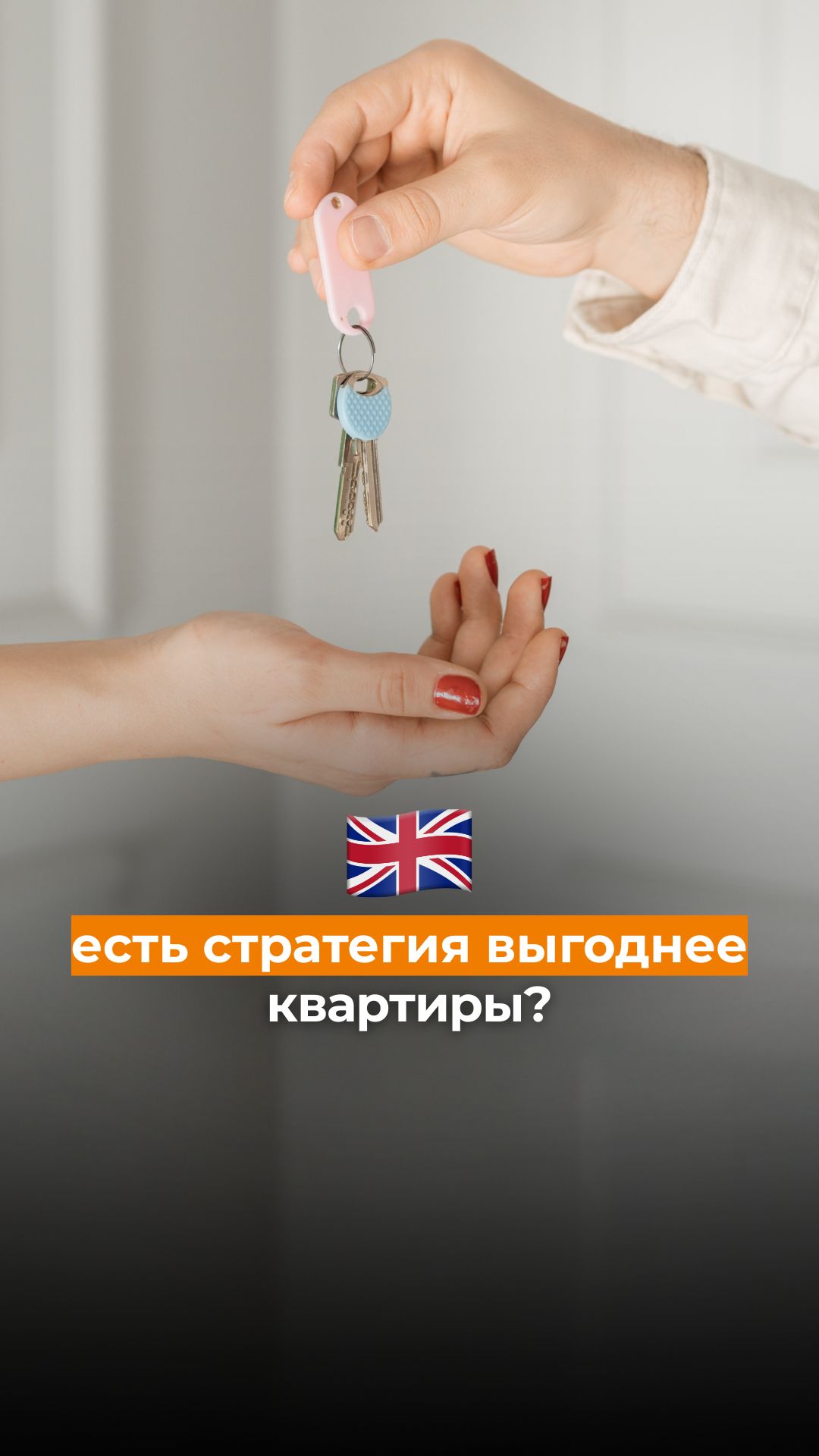 Есть стратегия выгоднее квартиры?