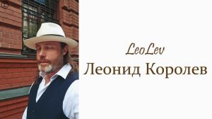 378 письмо к нежной Женщине моей от Лео