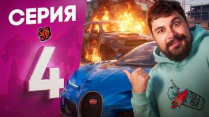 с 500 РУБЛЕЙ до БУГАТТИ #4 - ПРОМЕНЯЛ ДОДЖ на БУГАТТИ ДИВО в БЛЕК РАША / BLACK RUSSIA