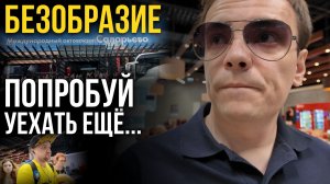 БЕЗОБРАЗИЕ НА АВТОВОКЗАЛЕ САЛАРЬЕВО! 😡 Чуть не опоздали на автобус из-за очередей...