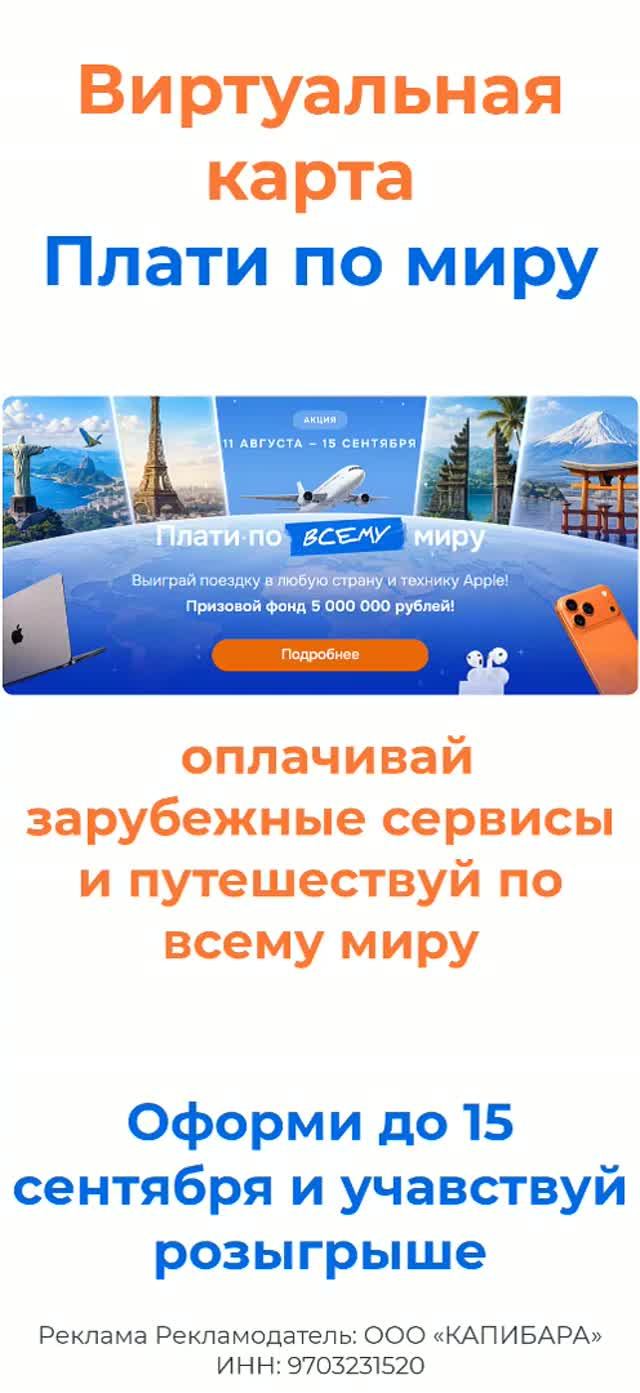Карта  для оплаты зарубежных сервисов и путешествий