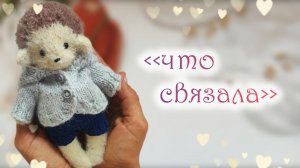 Вязовлог ❤ Готовые работы 🥰