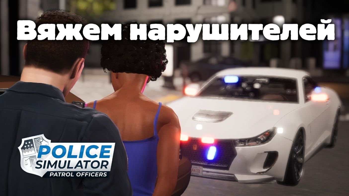 Police Simulator