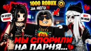 😱МЫ С ПОДРУГОЙ ПОСПОРИЛИ НА ПАРНЯ… НО ОН УЗНАЛ ПРАВДУ...💔 #роблокс #роблоксистория