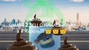 хахааххахаха Димы с кукаськами