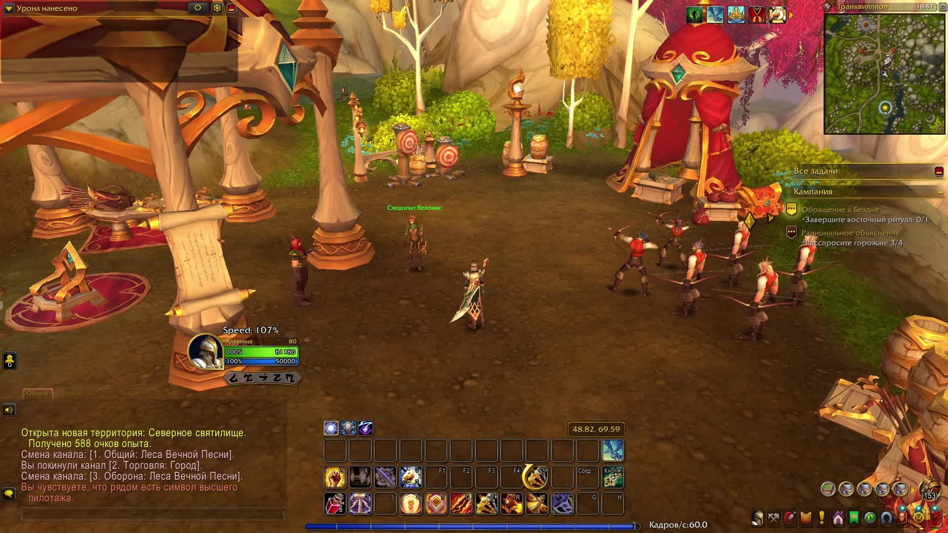 World Of Warcraft Midnight #2
