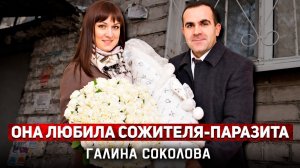 Дело потрясшее Россию# Галина Соколова и её трагическая судьба.  # Тру Крайм.