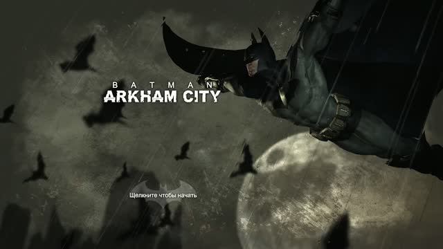 Прохождение игры Batman: Arkham City. Ч. 6