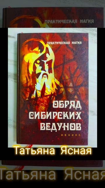 Татьяна Ясная- Человек Энергия⚡