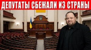 НАЧАЛОСЬ! Депутаты и чиновники в спешке бегут из страны как крысы, с тонущего корабля!   ТАРАС