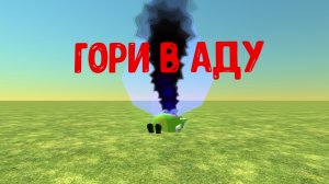 ответка своему к худшему другу