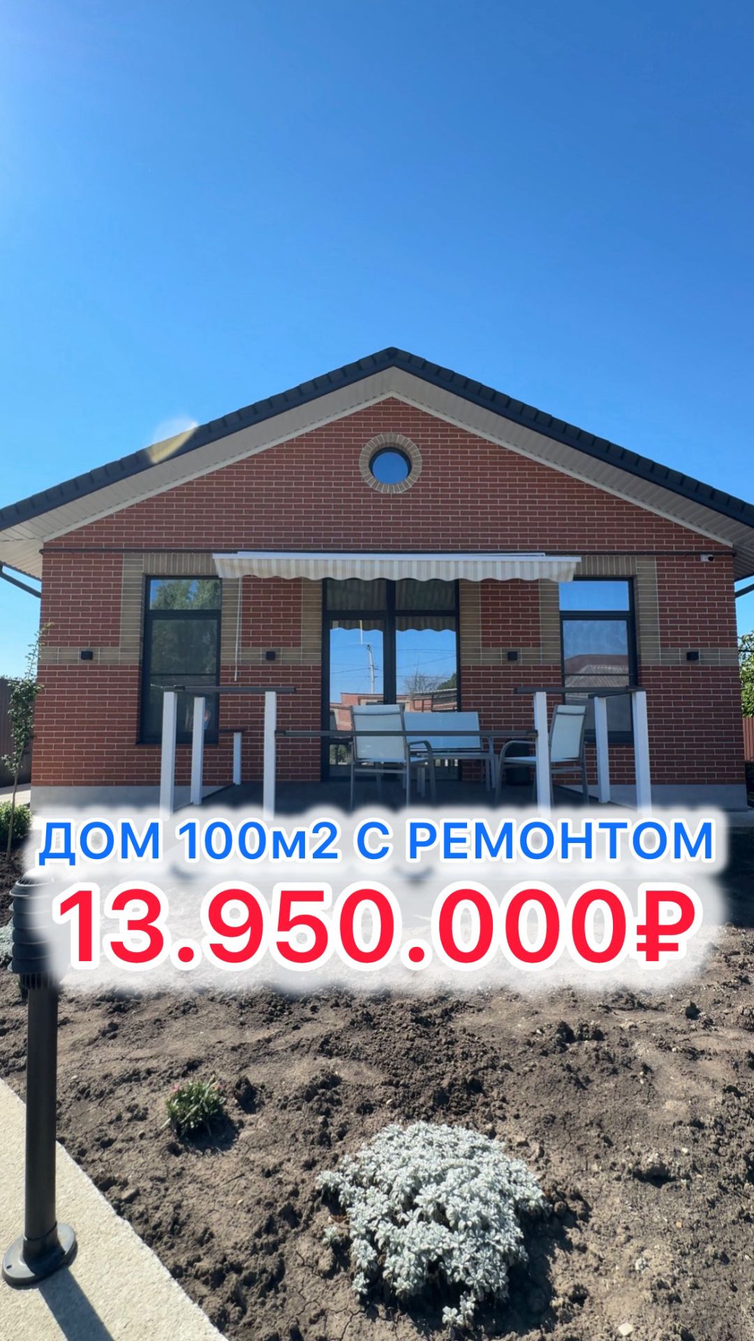 Дом с ремонтом и ГАЗОМ под Краснодаром!!