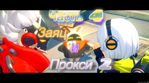 ZZZ Ч4. Глава 000. Биснес#Странности#Справедливость ч4