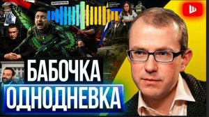 МИССИОНЕРСКАЯ ПОЗА УКРАИНЫ: КРИВОДУШИЕ, КРИВОСЕРДИЕ, КРИВОДУМИЕ. ШЕЛЕС/ Баумейстер: государства  НЕТ
