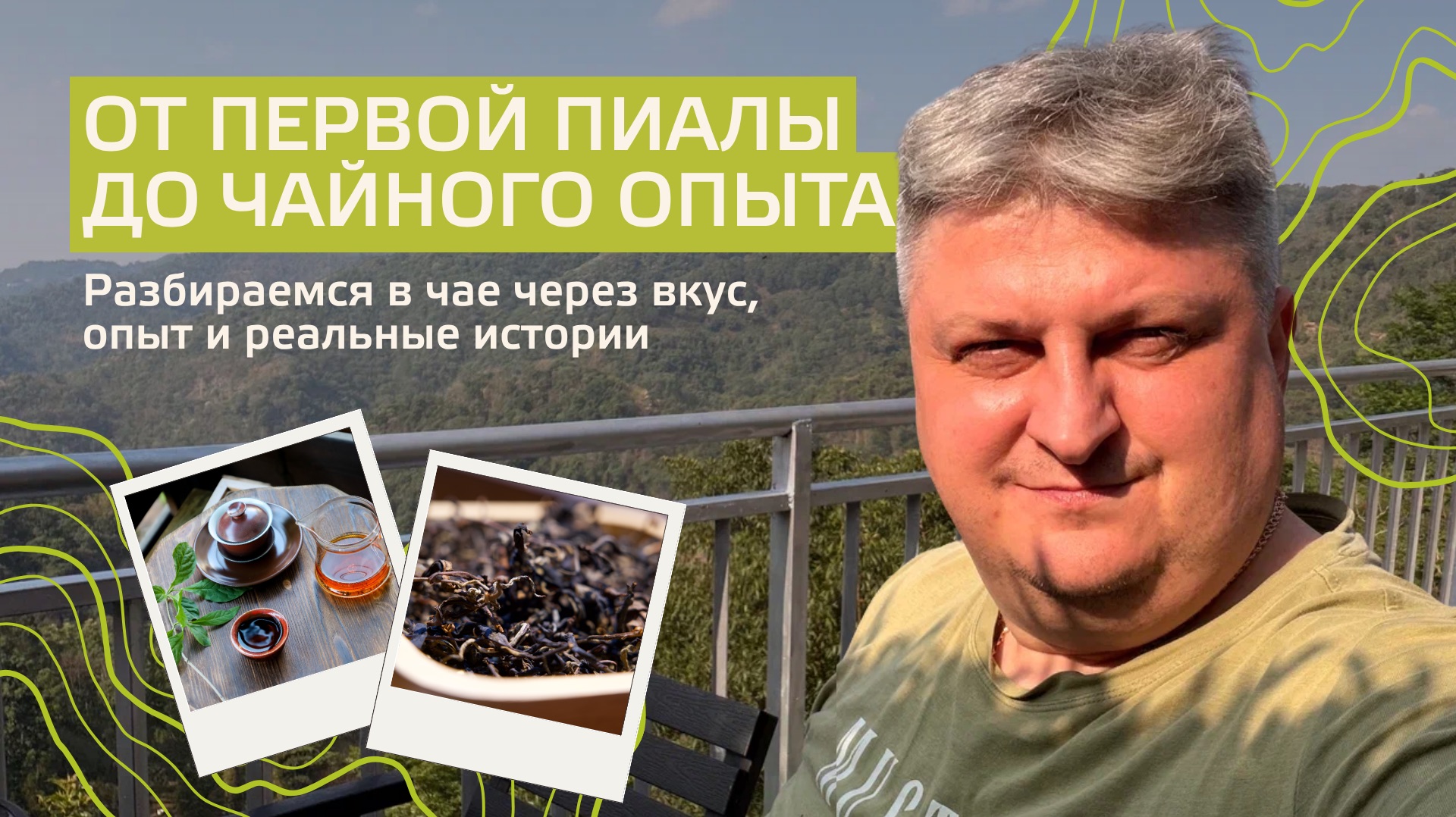 Когда чай становится больше, чем просто напитком 🍵