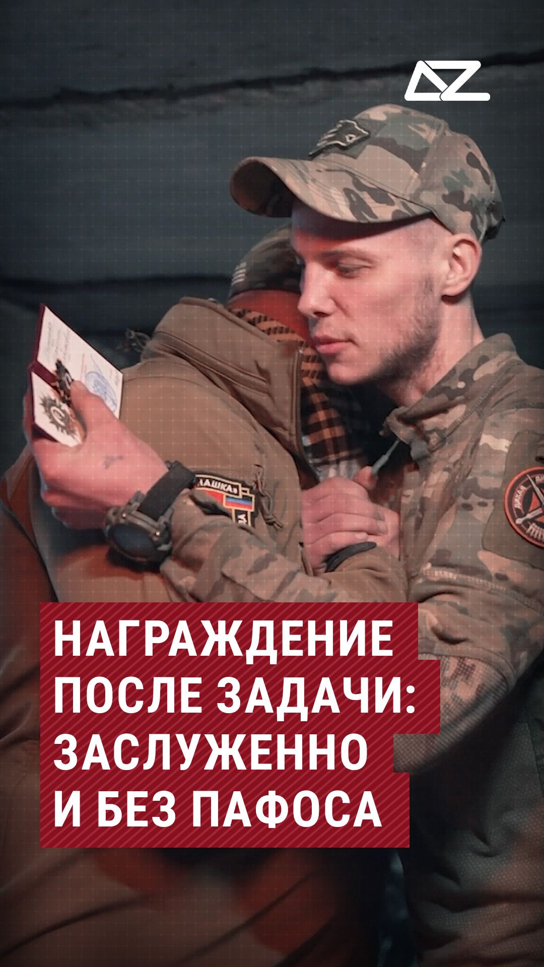 Награждение после задачи: заслуженно и без пафоса  #хомяк #интервью #дорогажизни