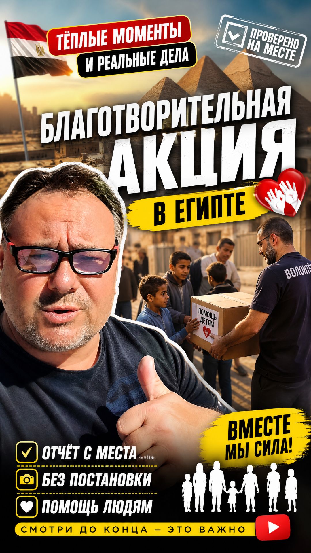 Тёплые моменты и реальные дела: рассказываю про благотворительную акцию в Египте