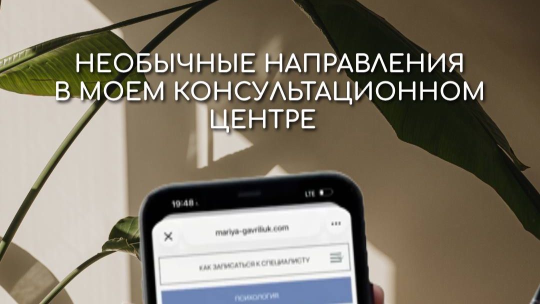Познакомиться со специалистами Консультационного центра можно на сайте Https://mariya-gavriliuk.com