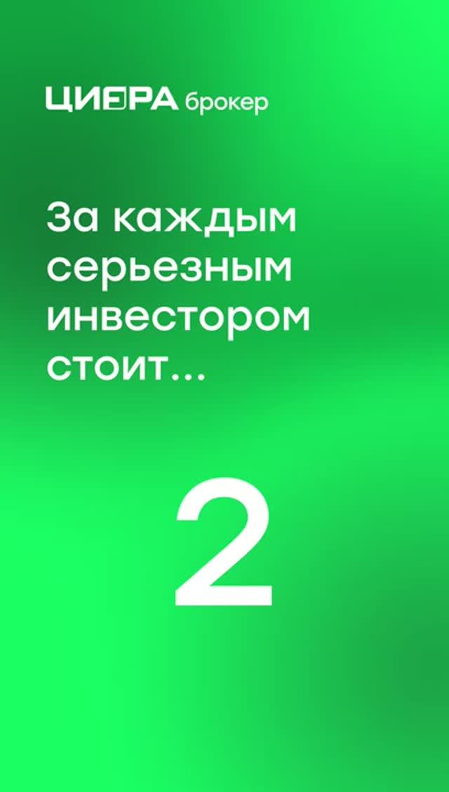 За каждым серьезным инвестором стоит тот, кто помогает сохранять позитивный настрой 🐾