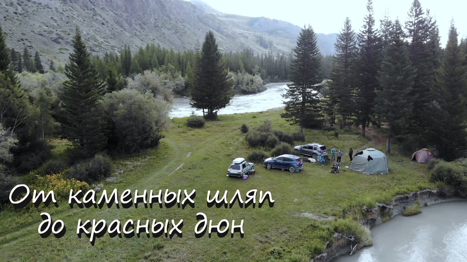 Горный Алтай за рулём 2026