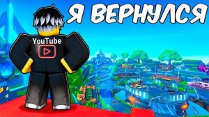 😱ВОЗВРАЩЕНИЕ В TOILET TOWER DEFENSE В 2026...