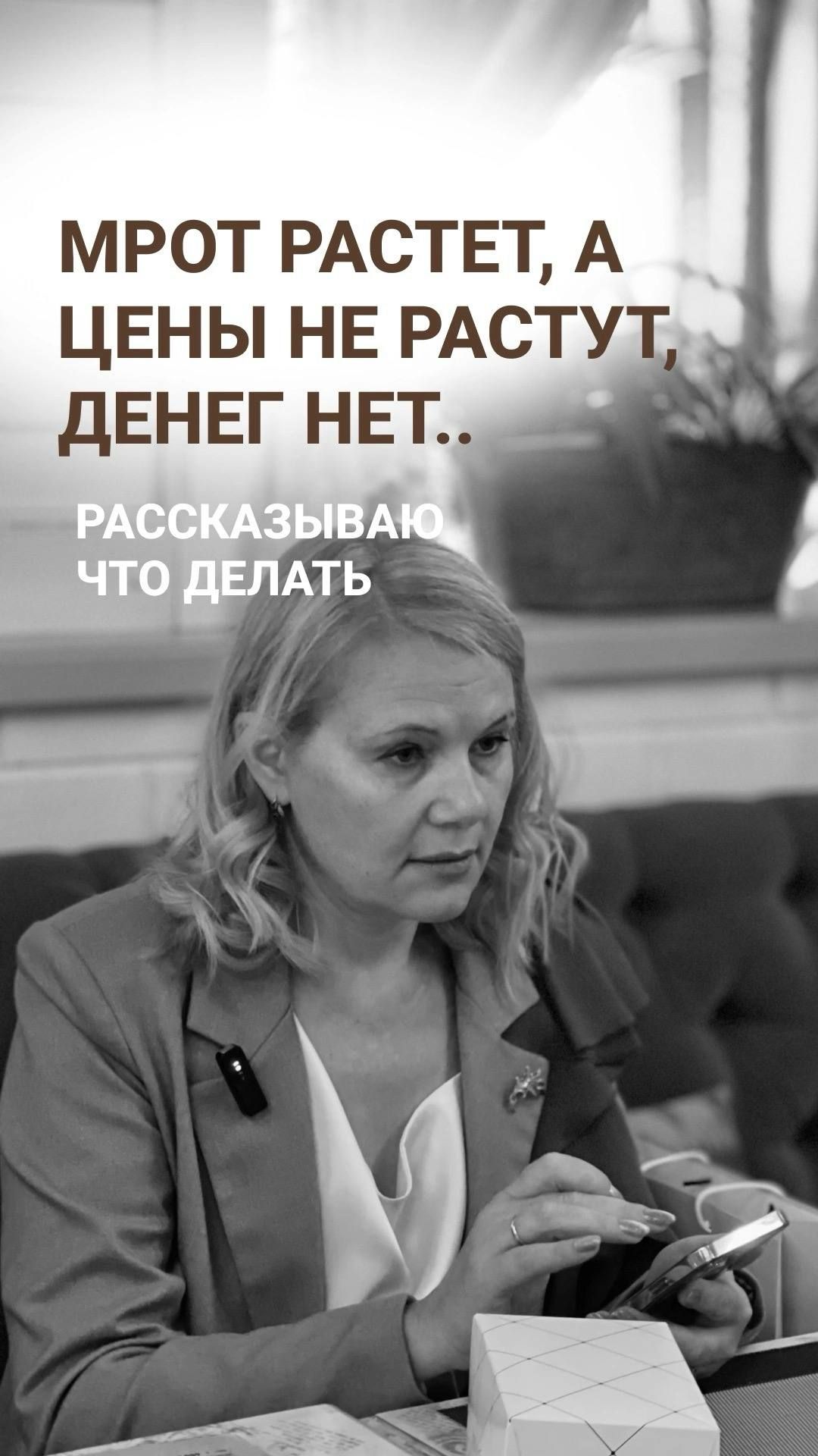 МРОТ И НАЛОГИ РАСТУТ, А ЦЕНЫ НЕ РАСТУТ И ДЕНЕГ НЕТ. ЧТО ДЕЛАТЬ БИЗНЕСУ? РАССКАЗЫВАЮ ЧТО ДЕЛАТЬ