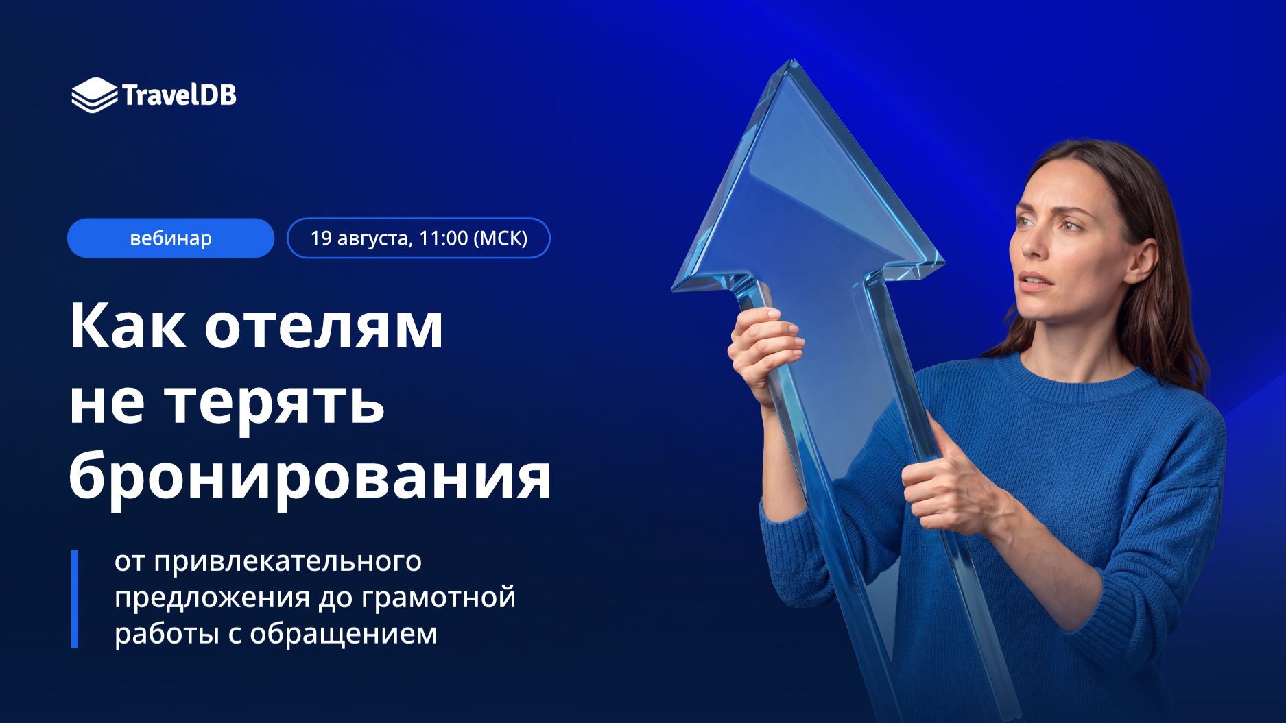 Вебинар SaleCheckUp TravelDB