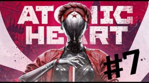 Atomic heart►Прохождение #7