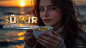 ŞÜKÜR — авторская песня о благодарности | Турецкая баллада