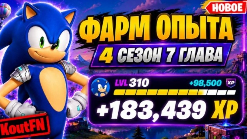 ✨ Фича для быстрого получения опыта