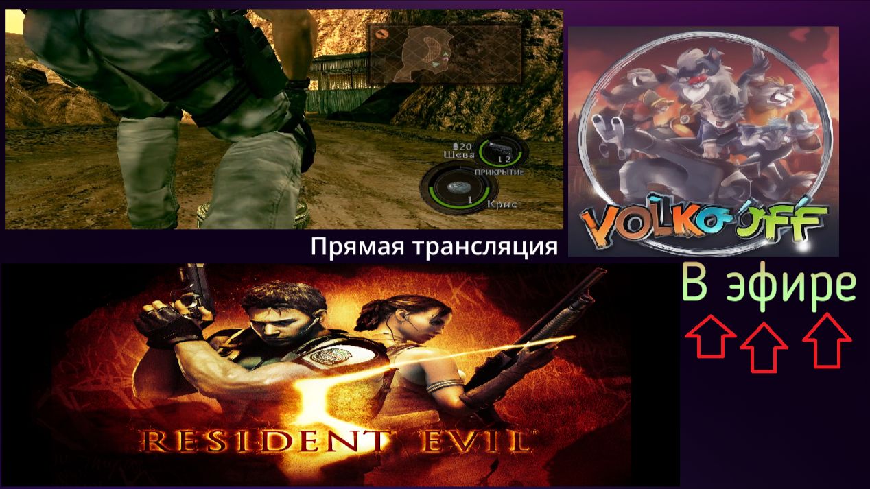 Resident Evil 5, прохождение, стрим 6!