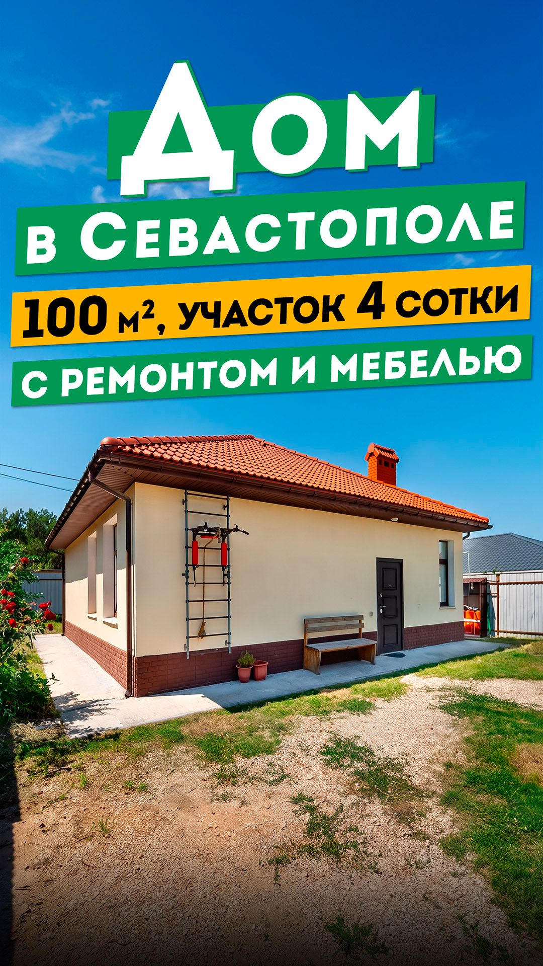 Готовый дом 100м² на участке 4 сотки в Севастополе 12 500 000руб. Обзоры домов в Крыму.