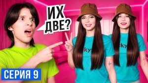 МОЯ БЫВШАЯ И НЫНЕШНЯЯ СТАЛИ БЛИЗНЯШКАМИ! 😱 Я ИХ НЕ РАЗЛИЧАЮ