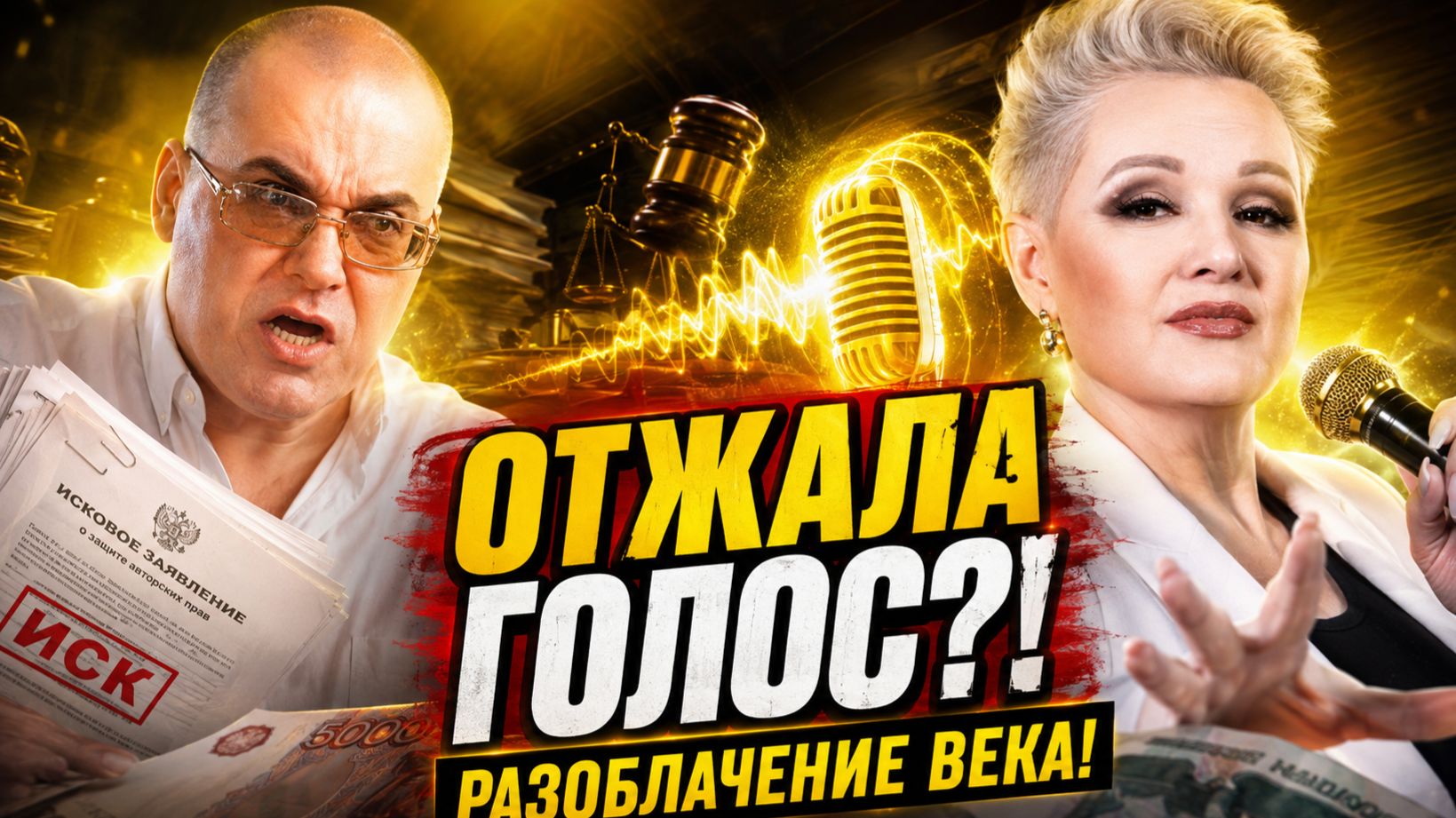 Разоблачение века: пока Литягин судил организаторов за песни, Суханкина отжала у него свой голос!