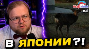 ГДЕ НА КАРТЕ МИРА ИСКАТЬ ОЛЕНЯ? ► T2x2 играет в MapHunt #4