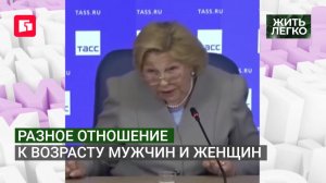 Разное отношение к возрасту мужчин и женщин. Жить легко.20/08/2026. GuberniaTV