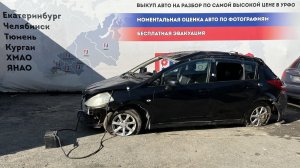 Обзор перед разбором Nissan Tiida