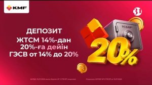 Реклама «KMF» (31 канал (Казахстан), 20.08.2026)