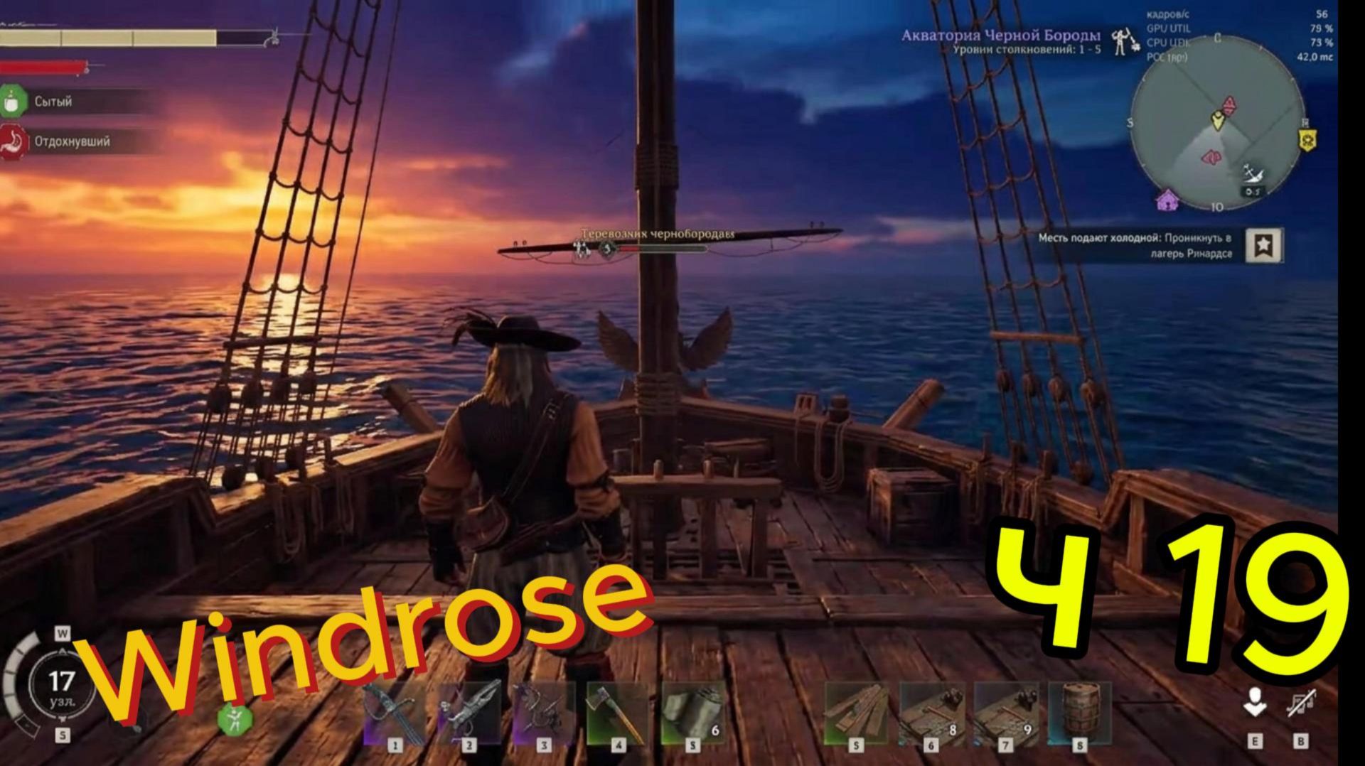 Windrose