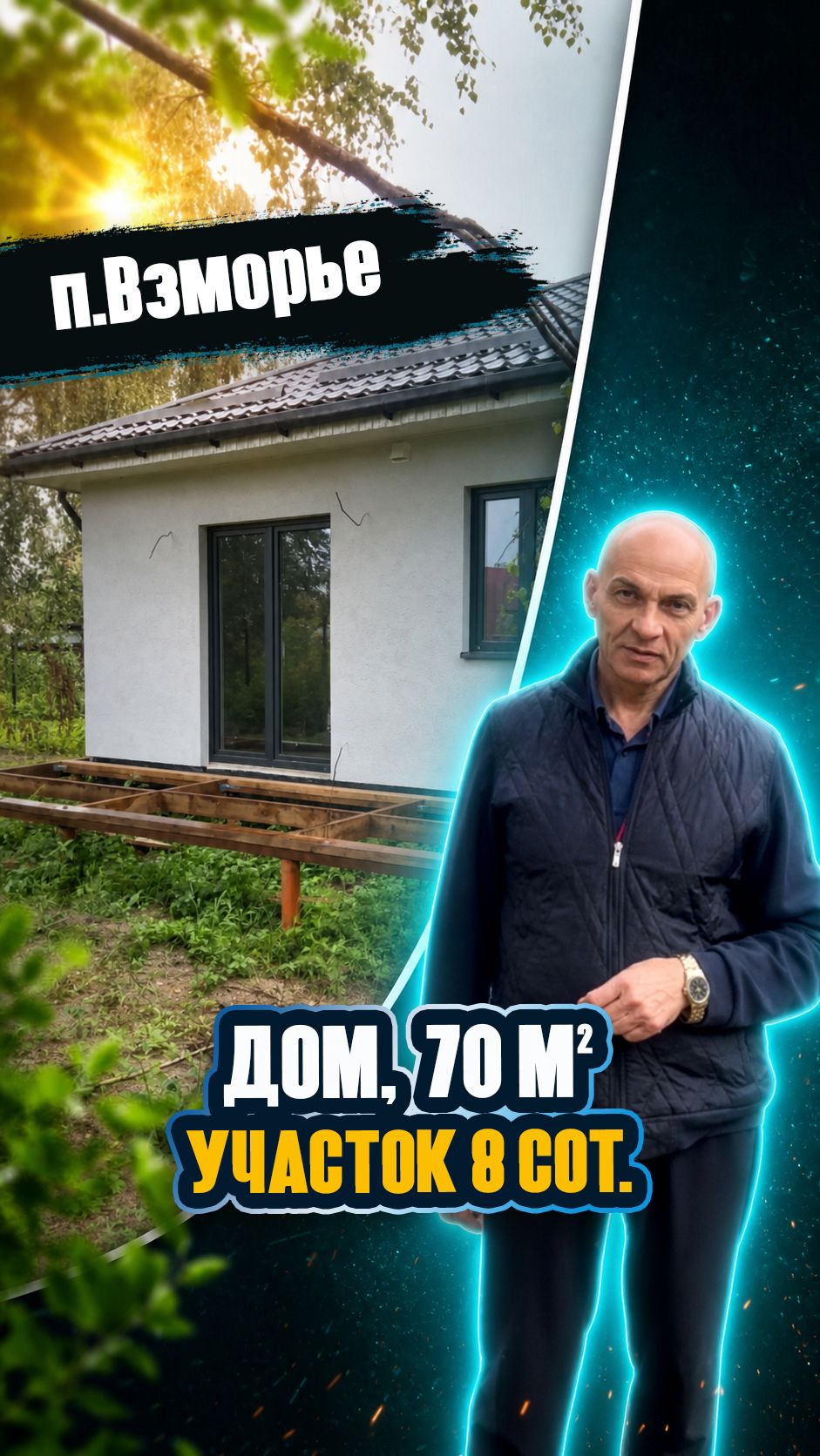 Дом 70 м² в п. Взморье