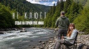 Двухдневный выезд на реку Большая Уссурка (Иман).