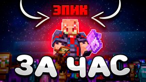 Я Получил ЛУЧШИЙ Донат За 1 ЧАС На АНАРХИИ - Майнкрафт EpicMine