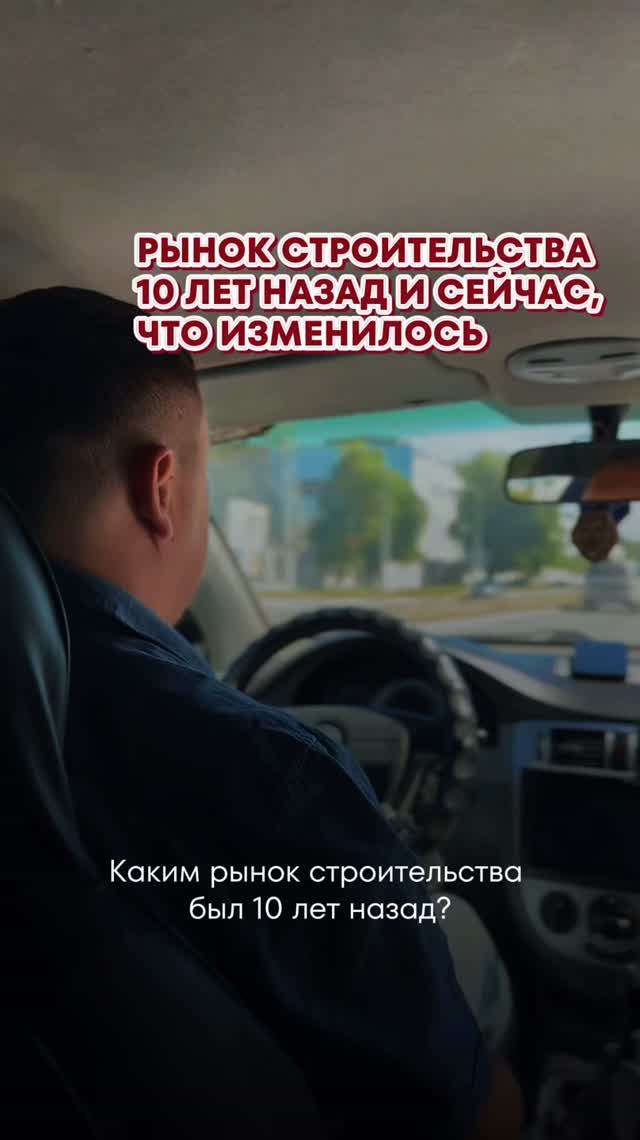 Строительный рынок тогда и сейчас, в чем отличие