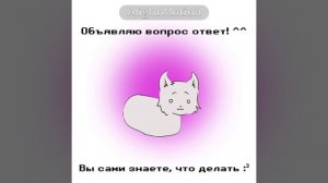 Вопрос ответ :0